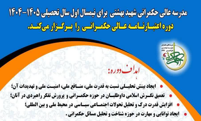 آغاز ثبت نام دوره اعتبارنامه عالی حکمرانی