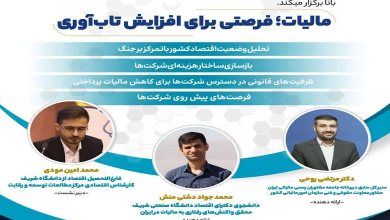 مالیات؛ فرصتی برای افزایش تاب آوری کسب و کارها