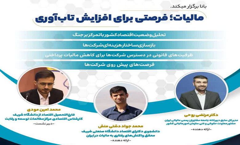 مالیات؛ فرصتی برای افزایش تاب آوری کسب و کارها