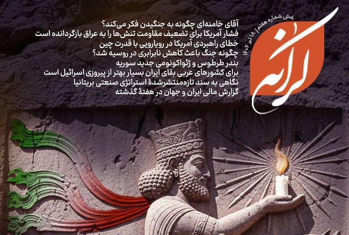 پیش شماره هفتم هفته نامه کرانه منتشر شد