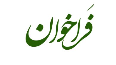 فراخوان رسمی موسسه رهبردهای بازنشستگی صبا برای پژوهش‌های تخصصی
