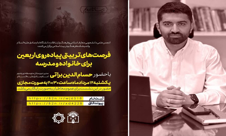 فرصت های تربیتی پیاده روی اربعین برای خانواده و مدرسه