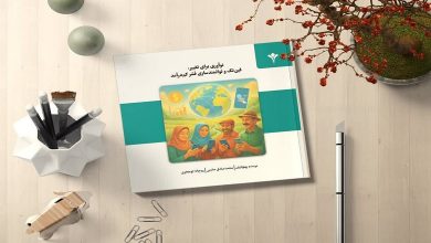 سیاستنامه نوآوری برای تغییر؛ فینتک و توانمندسازی قشر کم‌درآمد