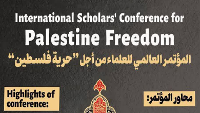 همایش بینالمللی اساتید برای آزادی فلسطین