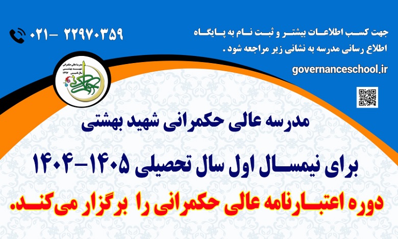 ثبت نام دوره اعتبارنامه عالی حکمرانی