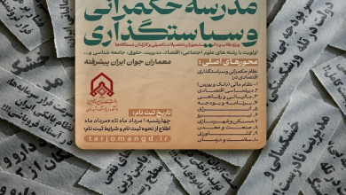 مدرسه سیاستگذاری و حکمرانی اقتصادی