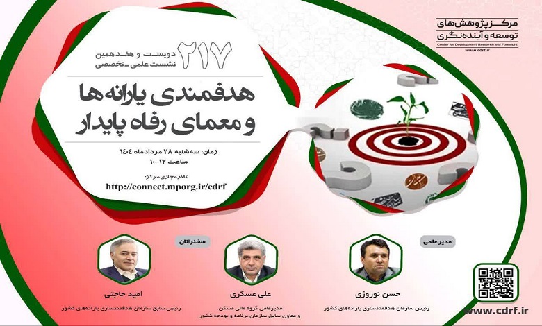 هدفمندی یارانهها و معمای رفاه پایدار