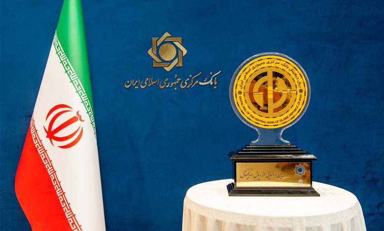 منافع و چالش های پول دیجیتال بانک مرکزی