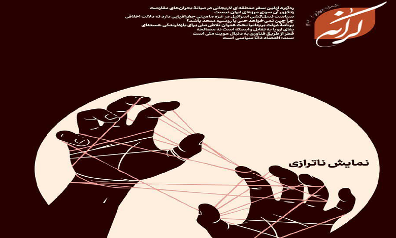 شماره چهارم هفته نامه کرانه منتشر شد