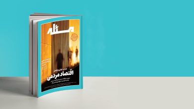 اقتصاد مردمی