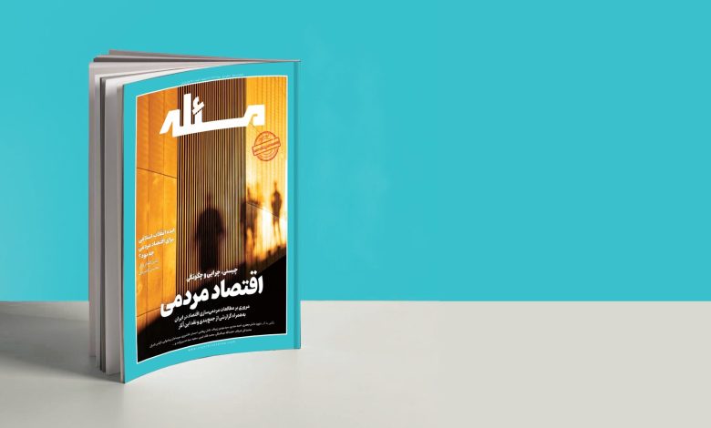 اقتصاد مردمی