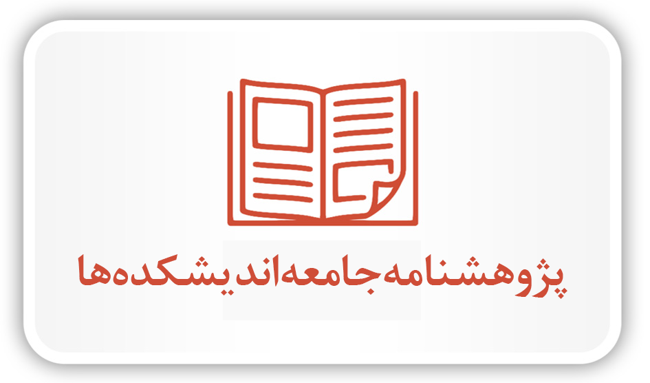 پژوهشنامه