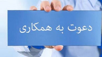 جذب همکار پژوهشی از مقاطع ارشد و دکترا در قالب طرح جایگزین خدمت