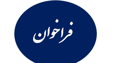 فراخوان دریافت مقاله با موضوع مکانیسم ماشه