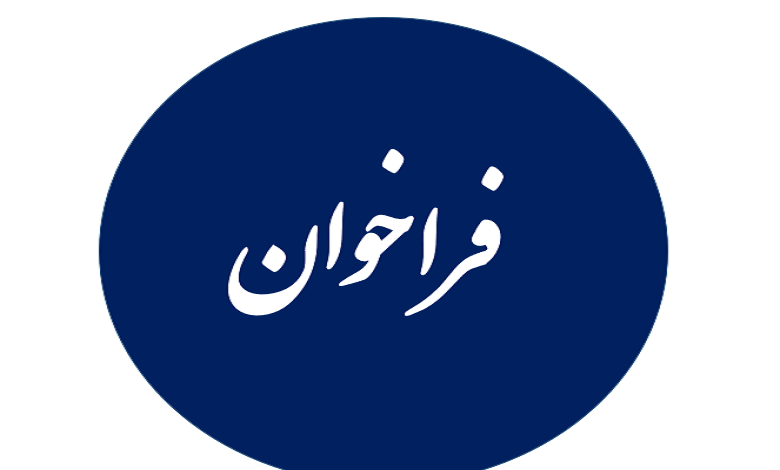 فراخوان دریافت مقاله با موضوع مکانیسم ماشه