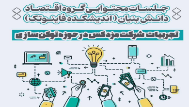 تجربیات شرکت مزدکس در حوزه توکن سازی
