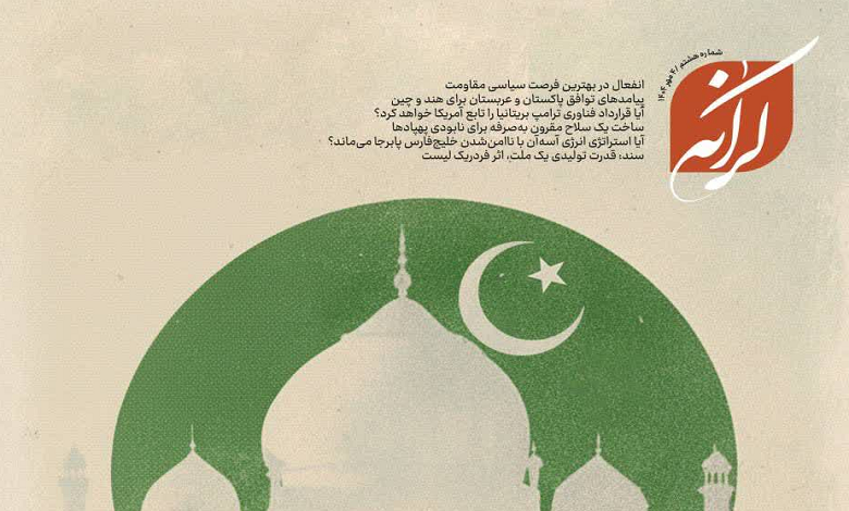 شماره هشتم هفته نامه کرانه منتشر شد