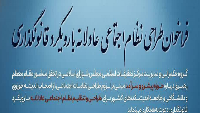 فراخوان گروه حکمرانی و مدیریت مرکز تحقیقات اسلامی مجلس شورای اسلامی