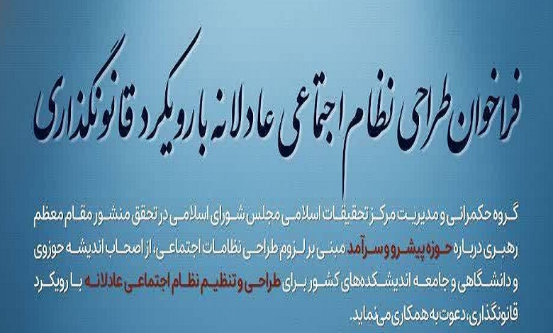 فراخوان گروه حکمرانی و مدیریت مرکز تحقیقات اسلامی مجلس شورای اسلامی