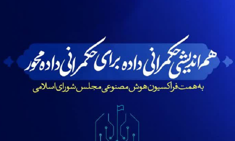 حکمرانی داده برای حکمرانی داده محور