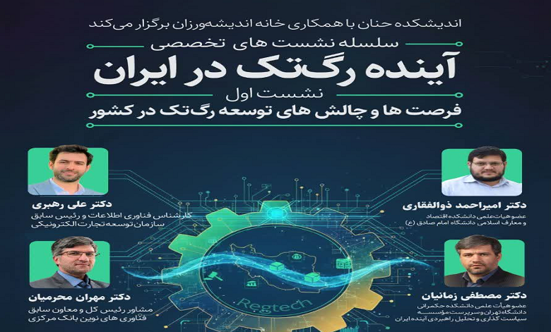 بررسی فرصت‌ها و چالش های توسعه رگ‌تک در کشور