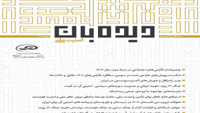 شماره 162 ماه‌نگار دیده‌بان امنیت ملی منتشر شد