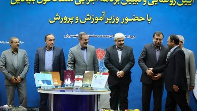 بررسی نسخه ترمیم یافته سند تحول بنیادین آموزش و پرورش