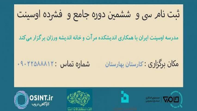 سی و ششمین دوره جامع اوسینت