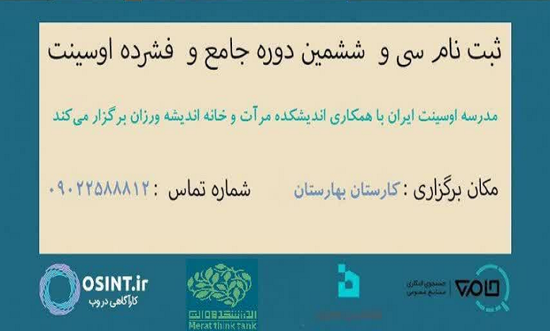 سی و ششمین دوره جامع اوسینت
