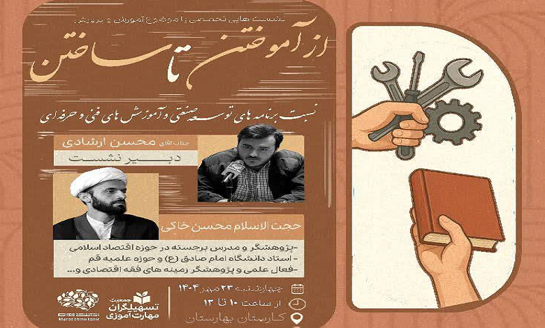 نسبت برنامه های توسعه صنعتی و آموزش های فنی و حرفه‌ای