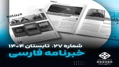 خبرنامه تابستان اندیشکده حکمرانی شریف منتشر شد