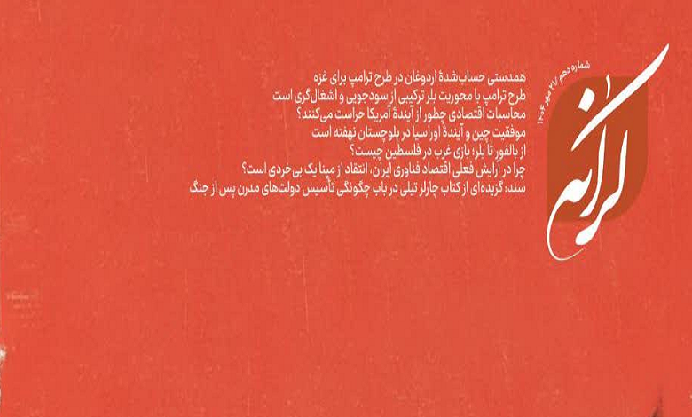 شماره دهم هفته نامه کرانه منتشر شد