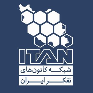 تصویر شبکه کانون‌ های تفکر ایران (ایتان)