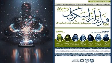 دوره آموزشی فراتر از اسکرول