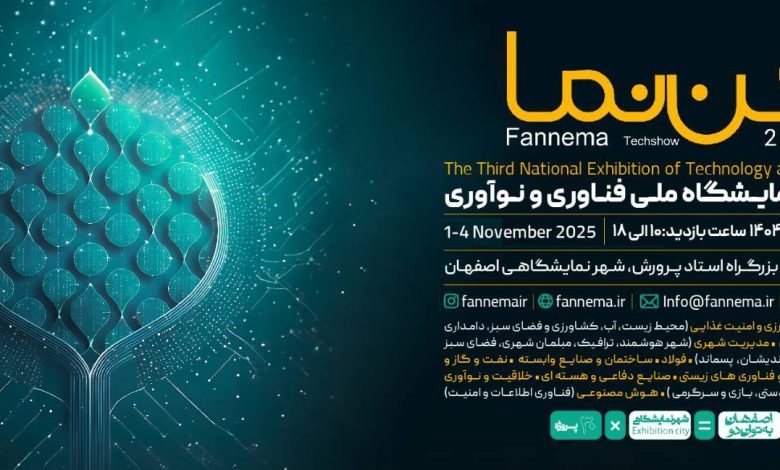 فراخوان معرفی اندیشکده‌ها در سومین نمایشگاه ملی فناوری و نوآوری «فن‌نما»