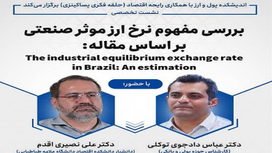 بررسی مفهوم نرخ ارز موثر صنعتی
