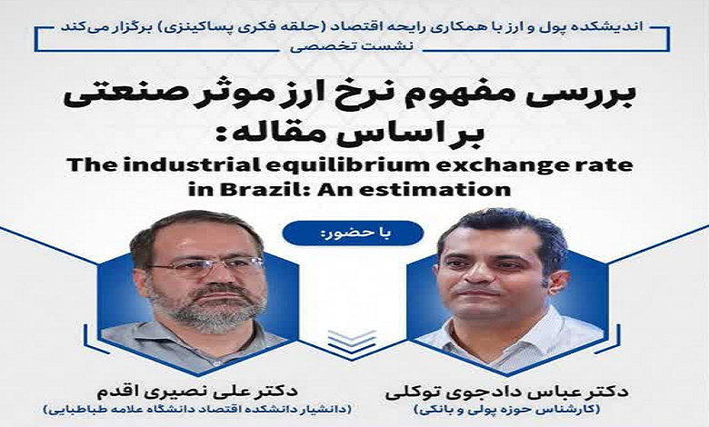 بررسی مفهوم نرخ ارز موثر صنعتی