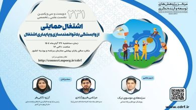 اشتغال حمایتی؛ از وابستگی به توانمندسازی و پایداری اشتغال