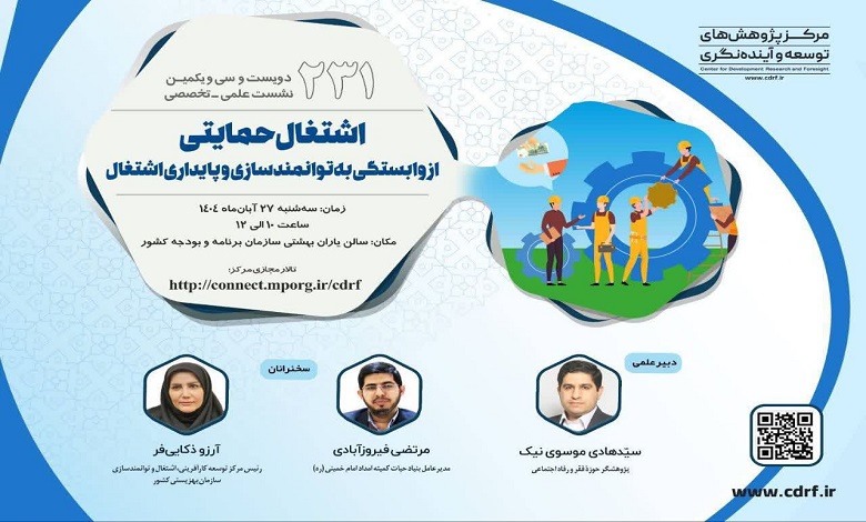 اشتغال حمایتی؛ از وابستگی به توانمندسازی و پایداری اشتغال
