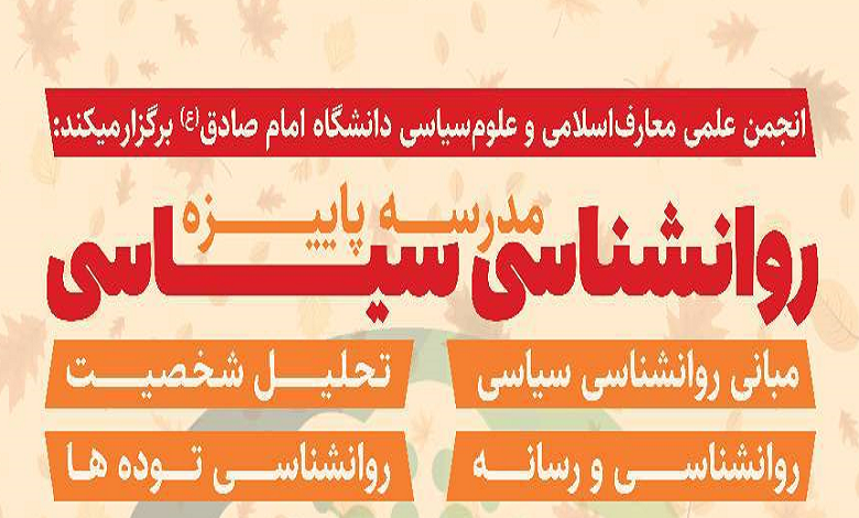 بررسی روان‌شناختی قدرت، رسانه، توده و شخصیت سیاسی