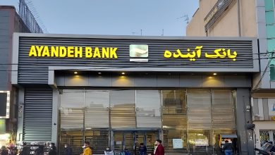 تحلیل نقش سهام داران و مدیران دولتی در زیان 548 همتی بانک آینده