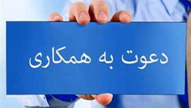 فراخوان جذب نیرو در خانه اندیشه ورزان