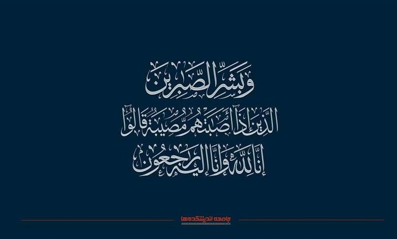 تسلیت به آقای سقاب اصفهانی، رئیس سازمان سیاستگذاری و مدیریت راهبردی انرژی
