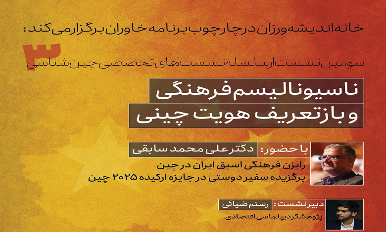 ناسیونالیسم فرهنگی و بازتعریف هویت چینی