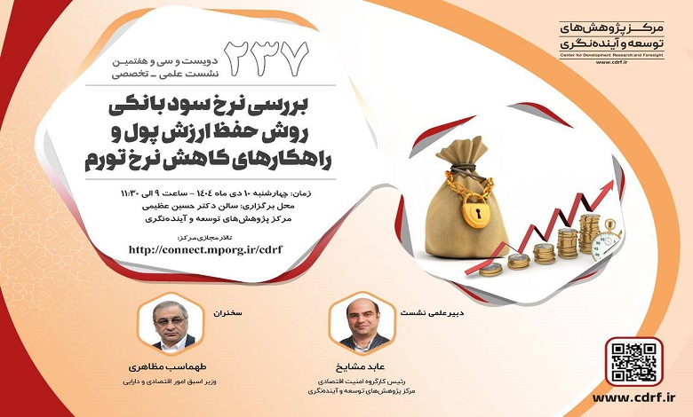 بررسی نرخ سود بانکی، روش حفظ ارزش پول و راهکارهای کاهش نرخ تورم