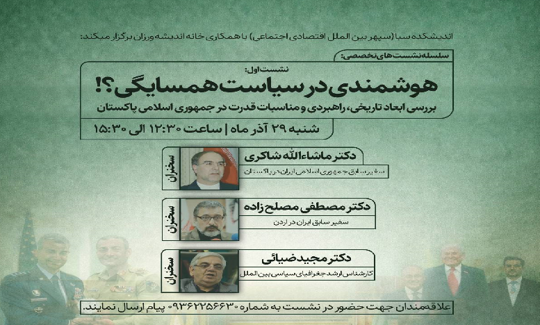 بررسی ابعاد تاریخی، راهبردی و مناسبات قدرت ملی و فراملی در جمهوری اسلامی پاکستان