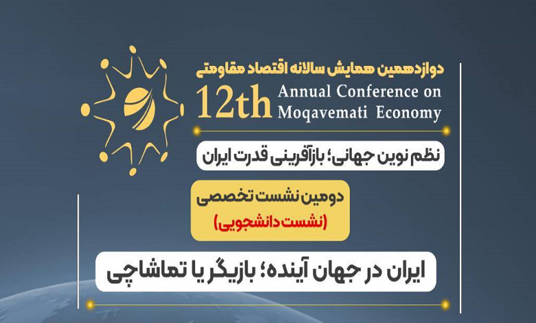 ایران در جهان آینده؛ بازیگر یا تماشاچی