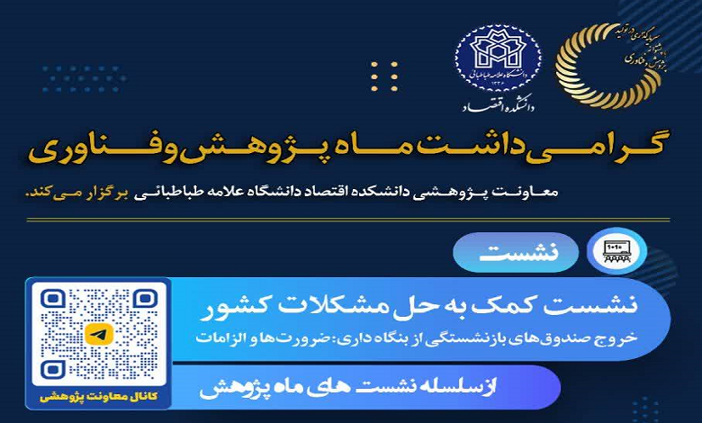خروج صندوق های بازنشتگی از بنگاه داری