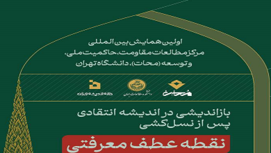 بازاندیشی نظریه انتقادی پس از نسل کشی
