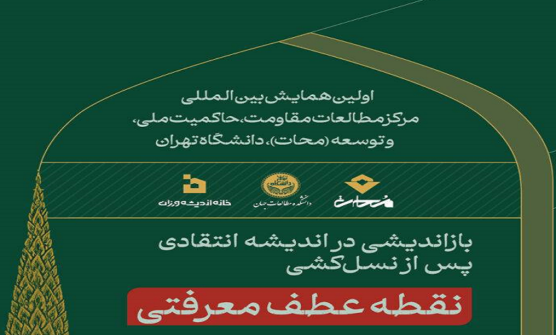 بازاندیشی نظریه انتقادی پس از نسل کشی